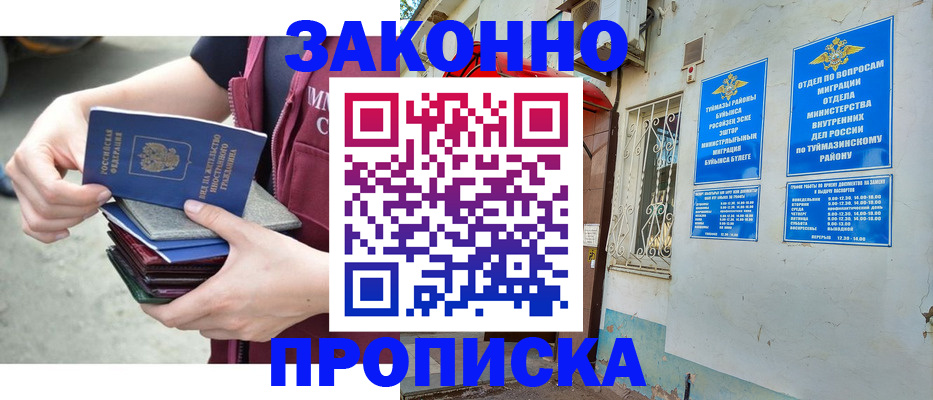 временная регистрация купить в Кяхте
