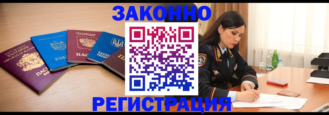 прописка штамп в Кяхте