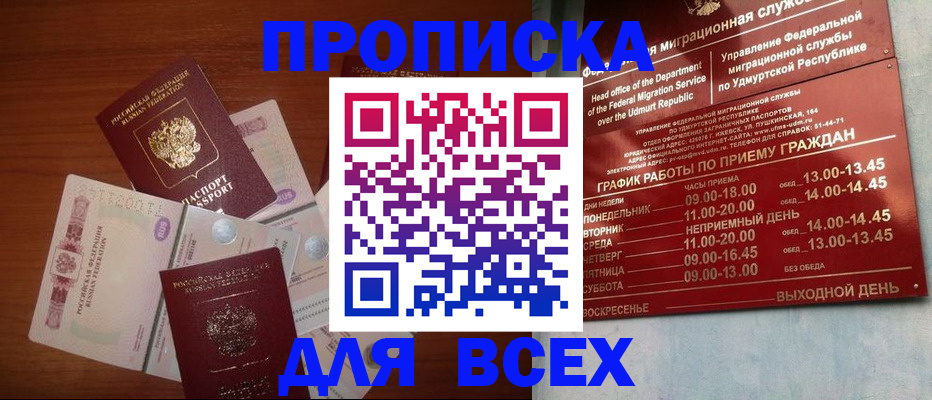 прописка от собственника в Кяхте