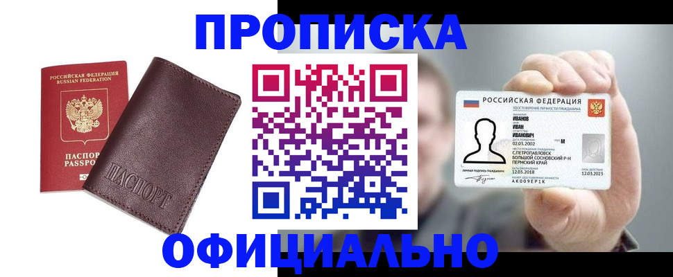 прописка для школы в Кяхте